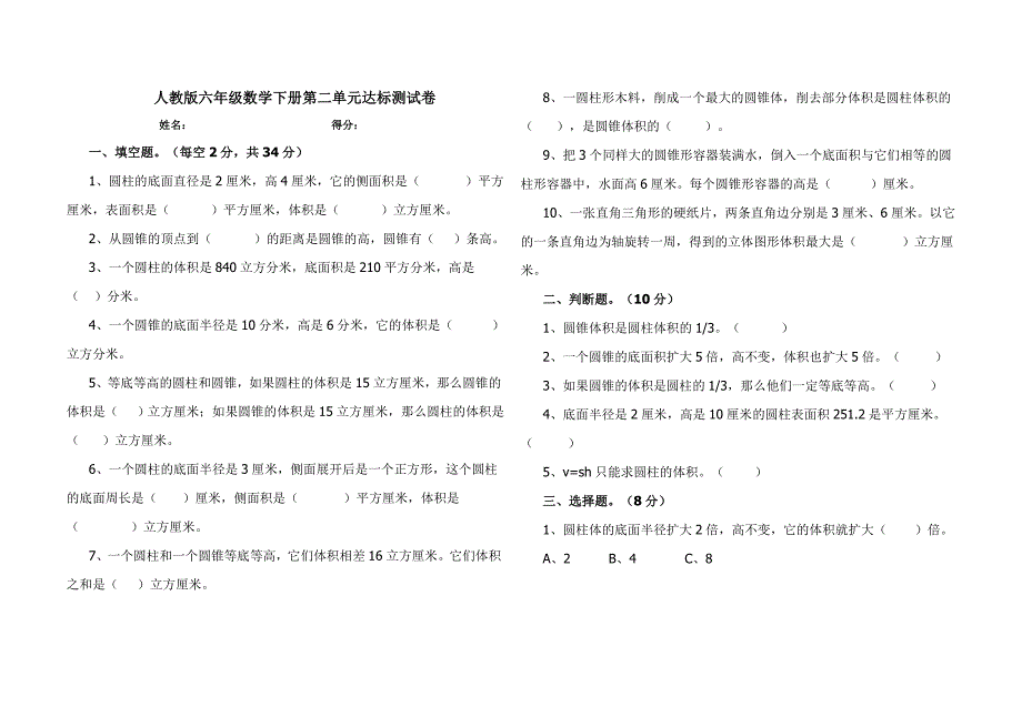 人教版六年级数学下册第二单元达标测试卷_第1页