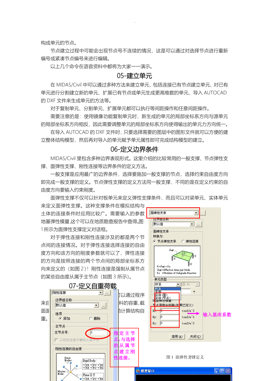 迈达斯教程及使用手册_第4页