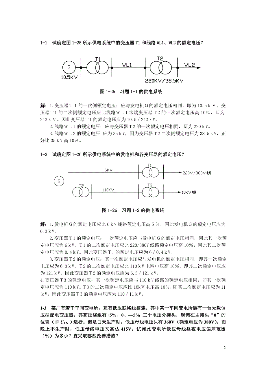 工厂供电第3版刘介才课后习题详细答案_第2页