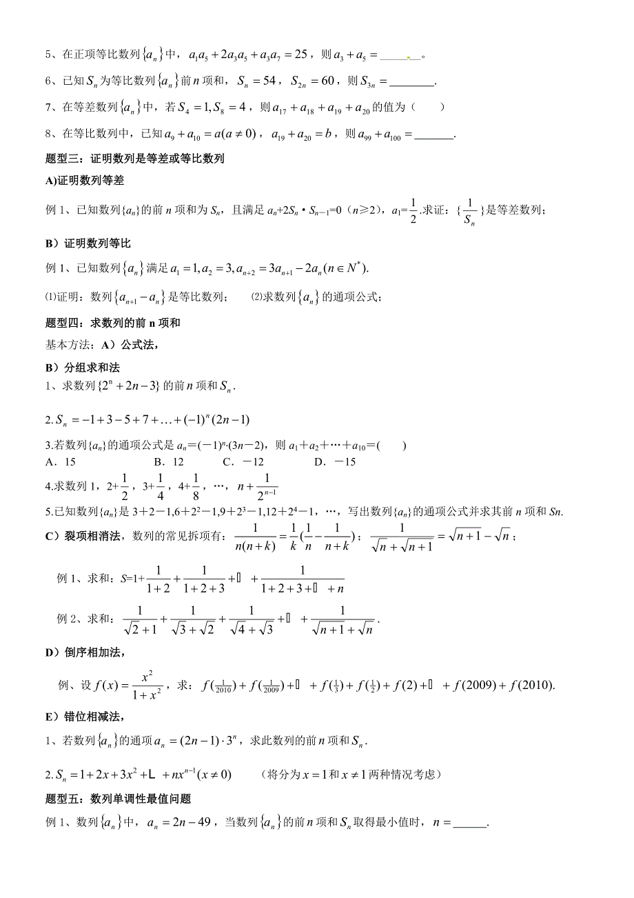 数列常见题型总结经典_第3页