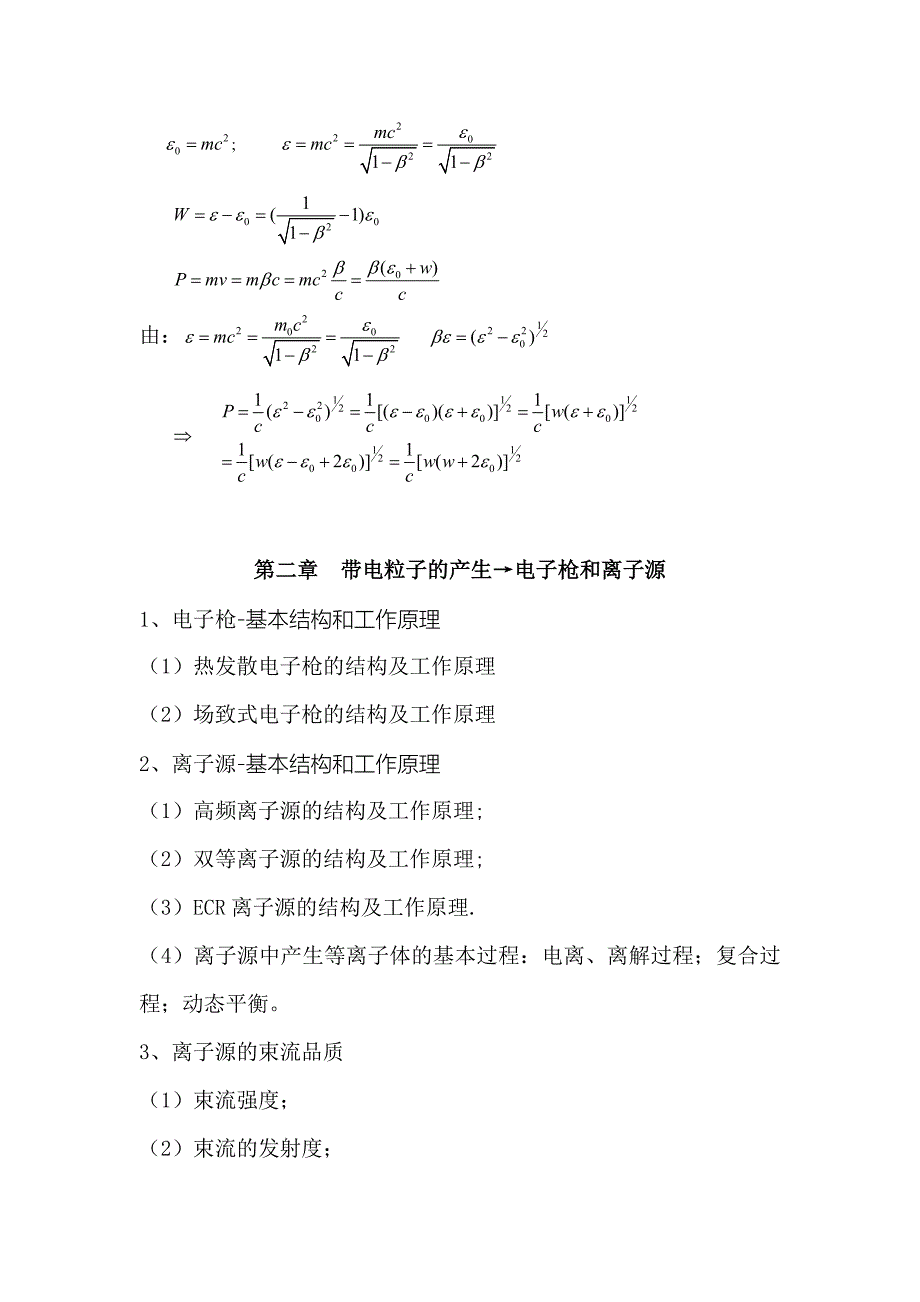 加速器原理总结.doc_第2页