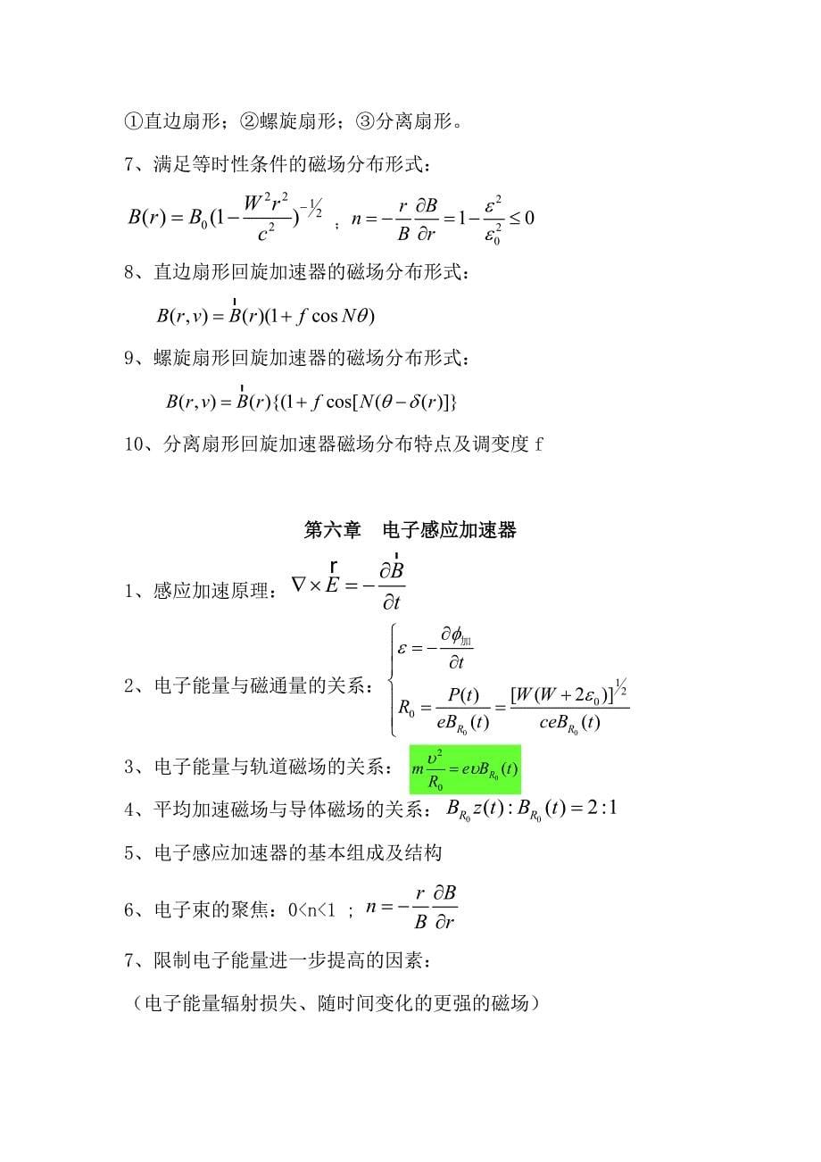 加速器原理总结.doc_第5页