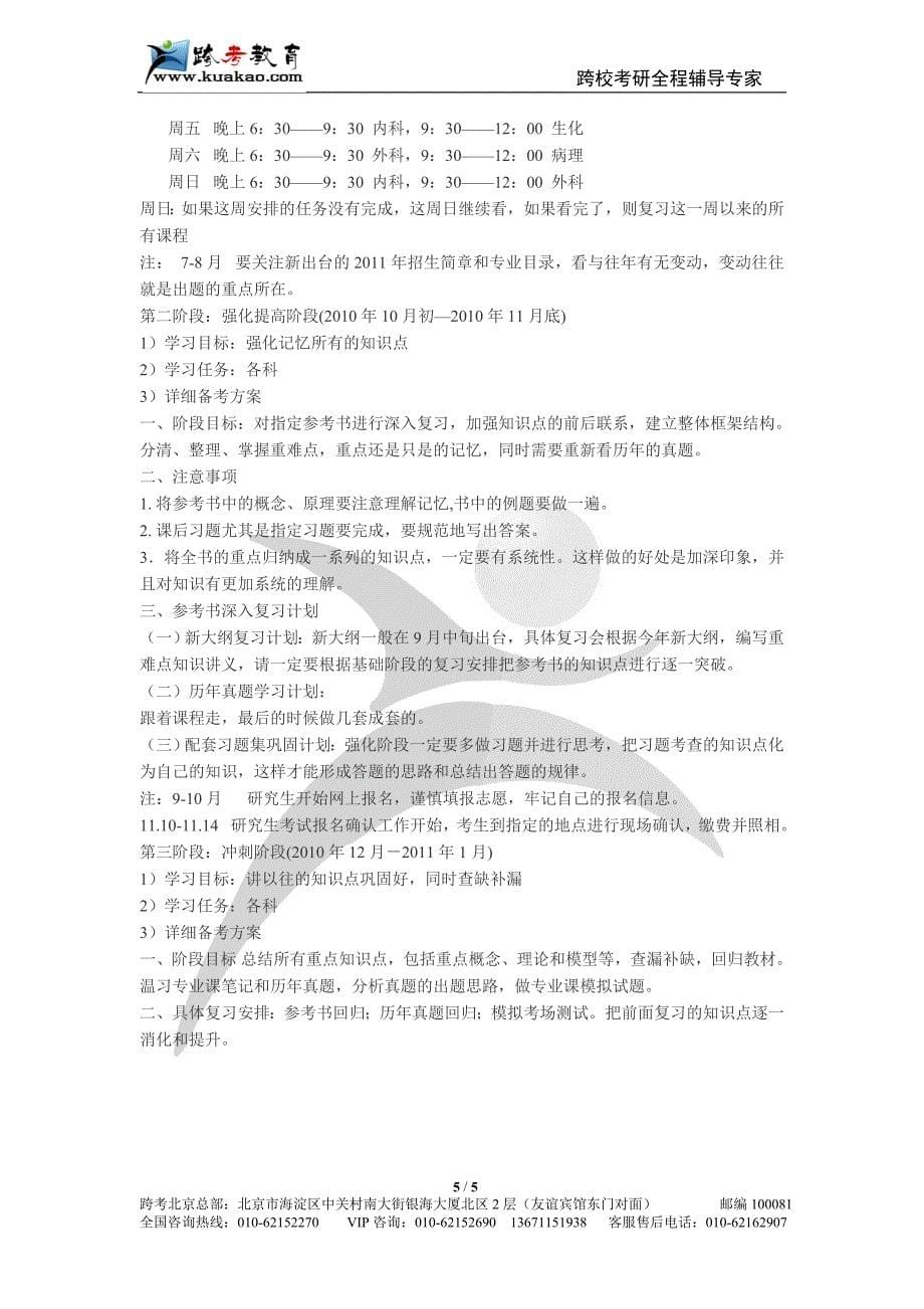 2011年考研西医综合全程复习计划(超详细版).doc_第5页