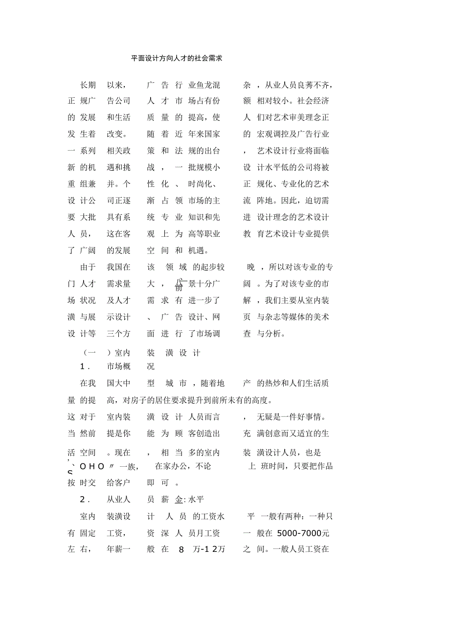 平面设计的需求分析_第1页