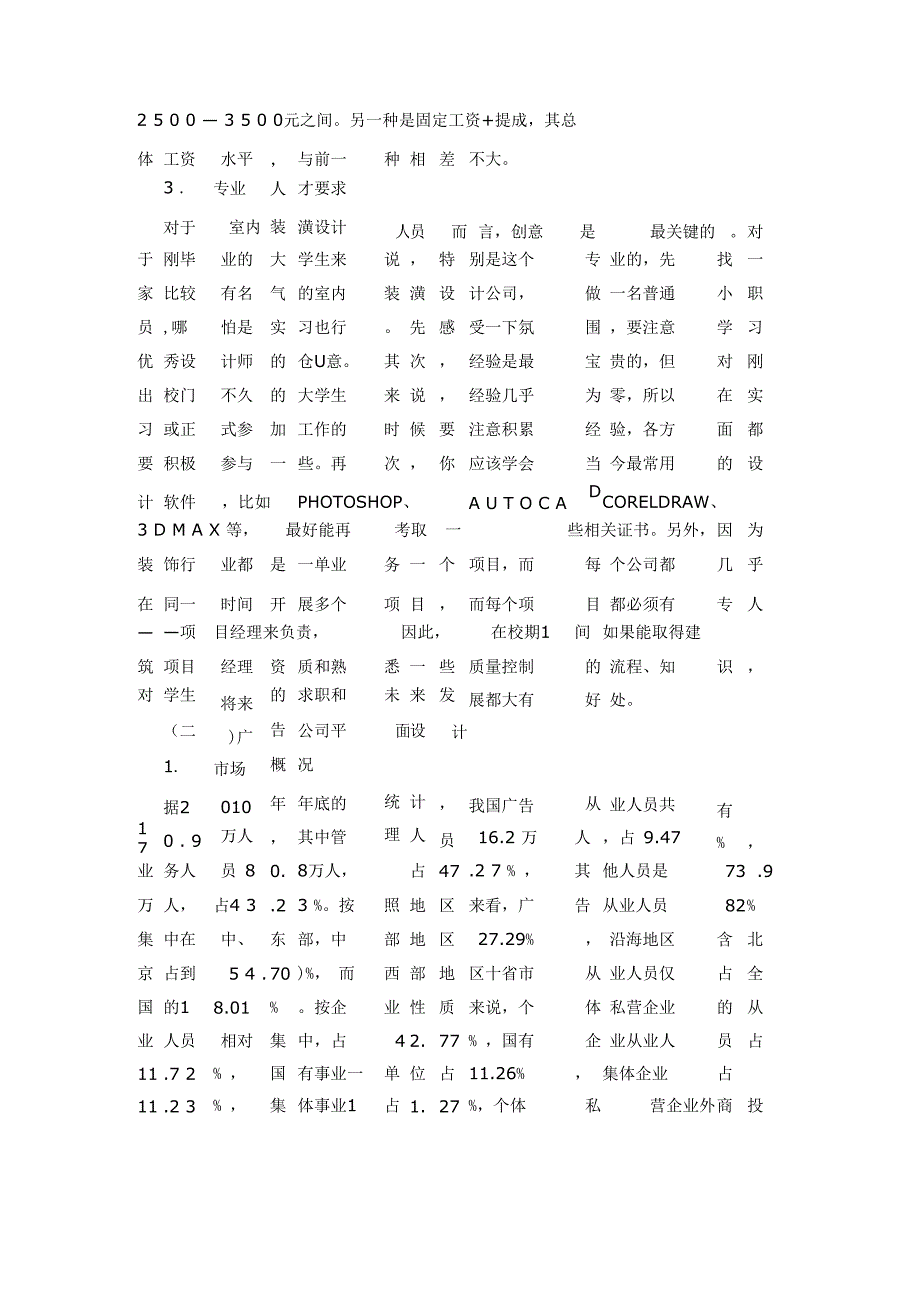 平面设计的需求分析_第2页