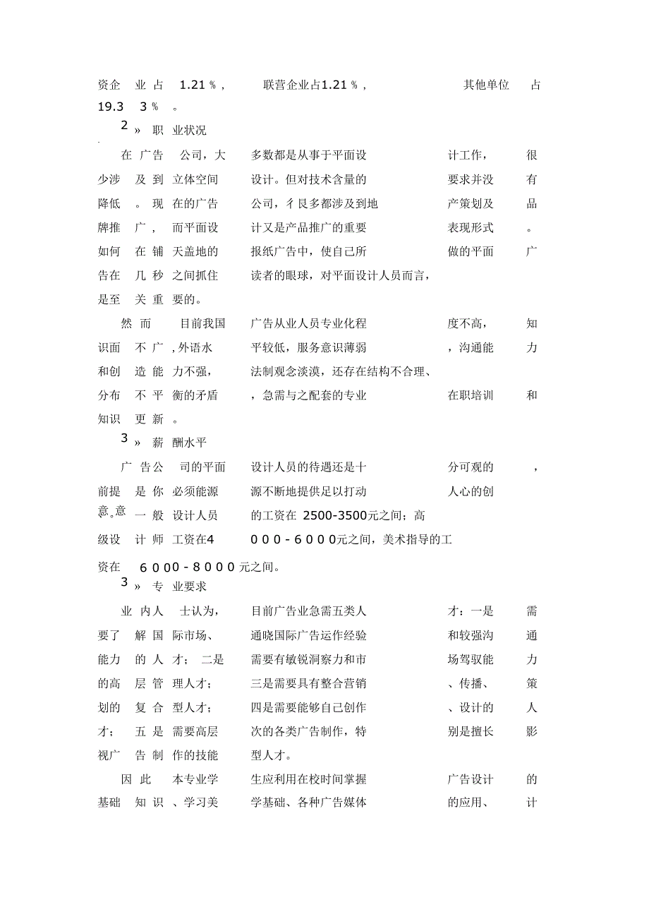 平面设计的需求分析_第3页