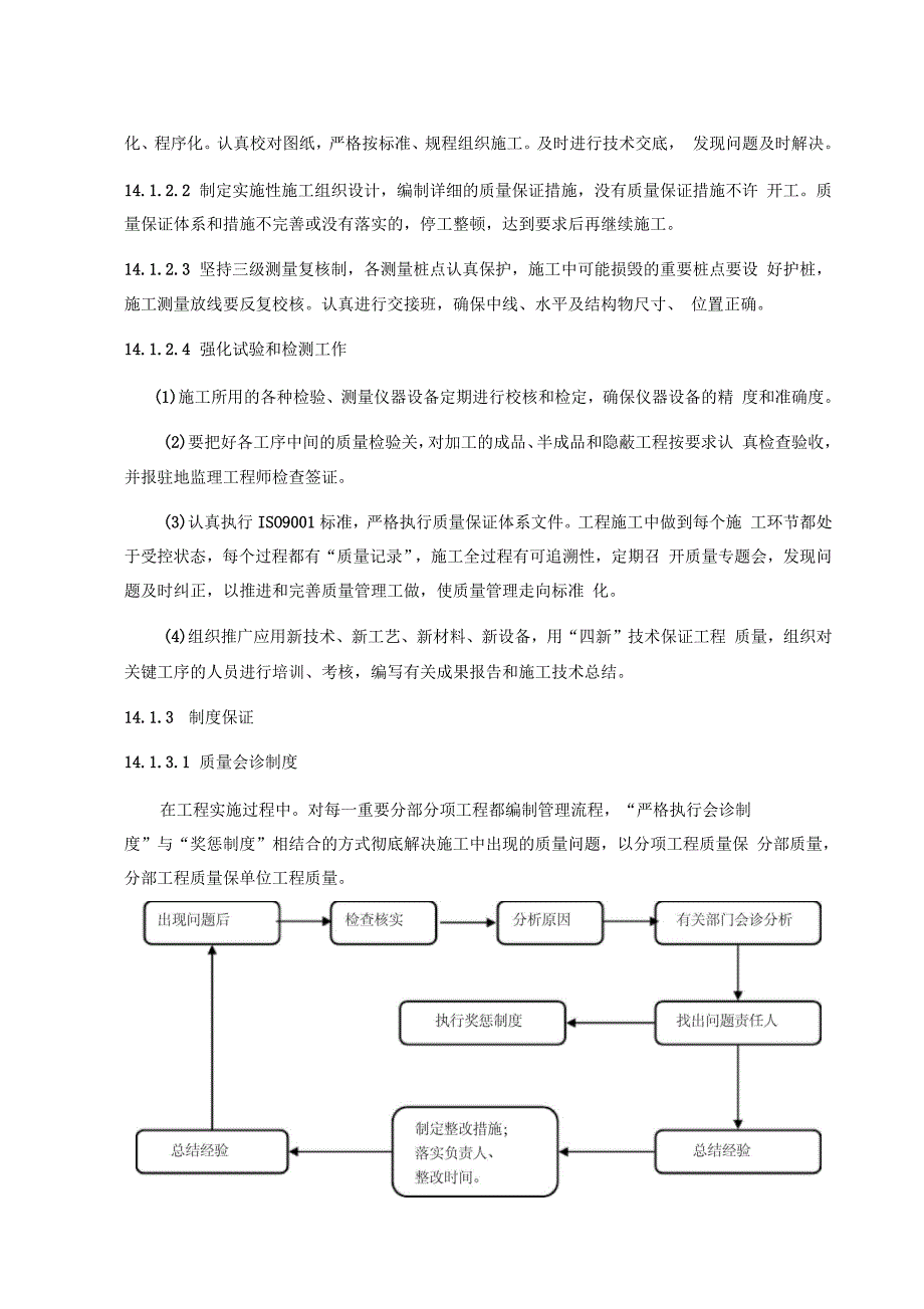 钢结构施工质量保证措施_第2页