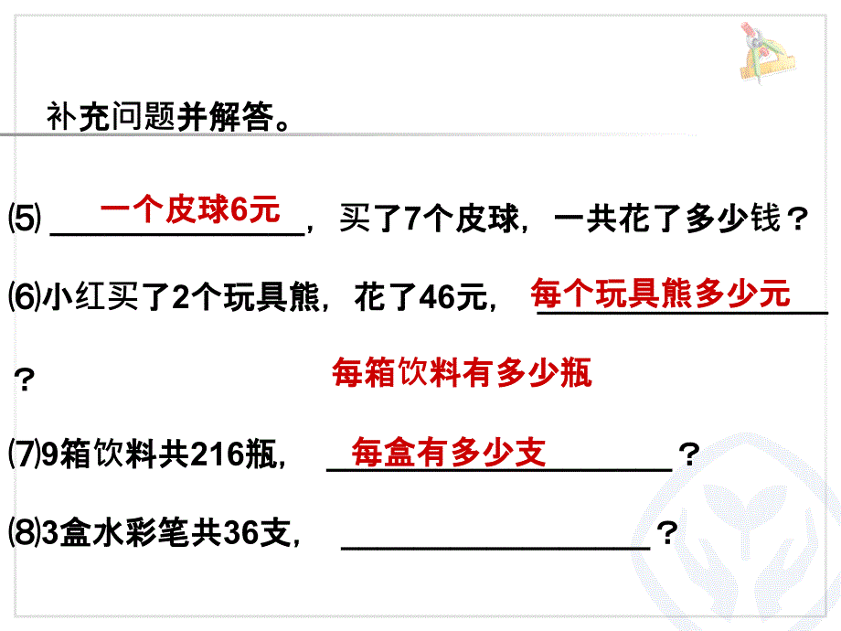 三年级上册数学多位数乘一位数7解决问题例8_第3页