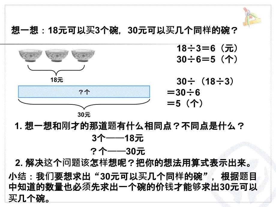 三年级上册数学多位数乘一位数7解决问题例8_第5页