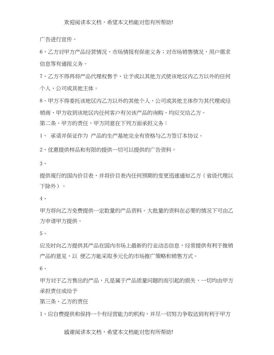 2022年省级代理商合同_第2页