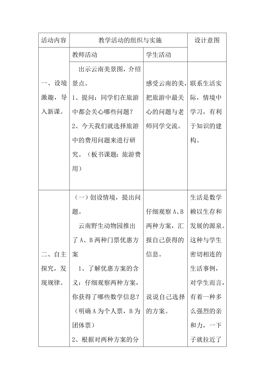 旅游费用教学设计1.doc_第2页