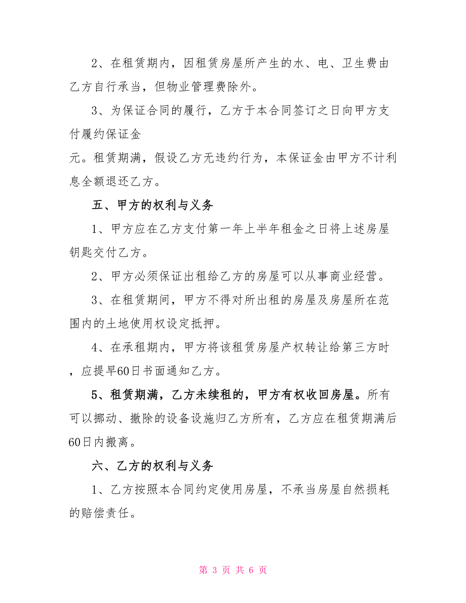 2022年最新房屋租赁合同范本_第3页