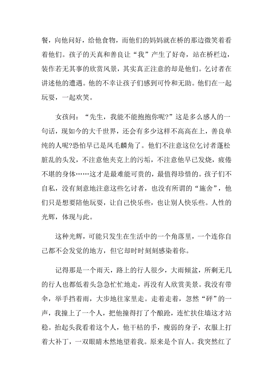 高中作文题人性的光辉记叙文中学作文_第2页