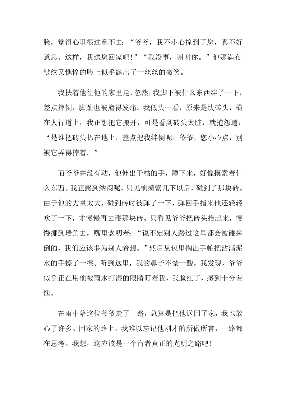 高中作文题人性的光辉记叙文中学作文_第3页