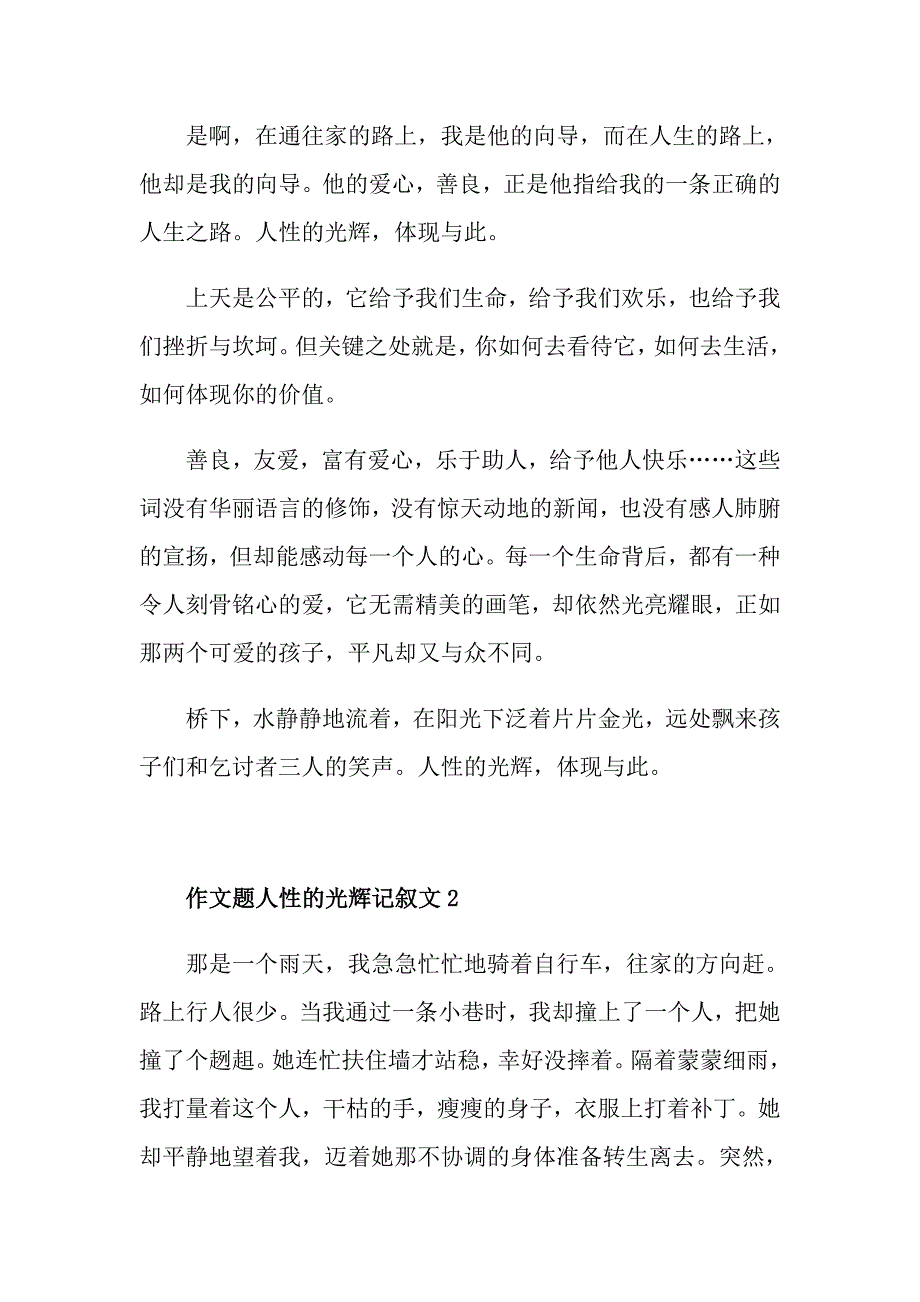 高中作文题人性的光辉记叙文中学作文_第4页