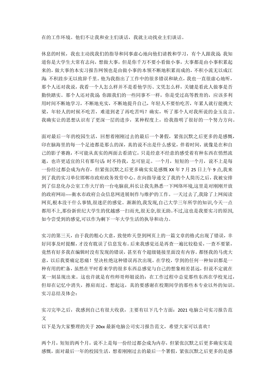 电脑公司实习报告范文_第3页