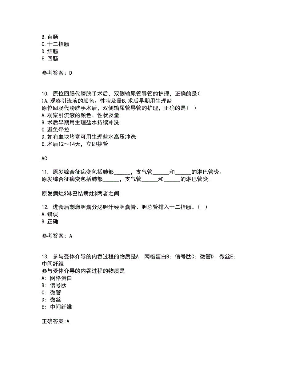 吉林大学21秋《人体解剖学》与吉林大学21秋《组织胚胎学》在线作业三答案参考70_第3页