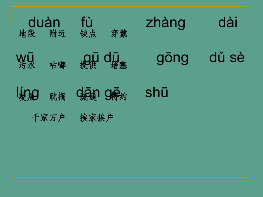 苏教版小学语文二年级下册精品闪光的金子ppt课件_第3页