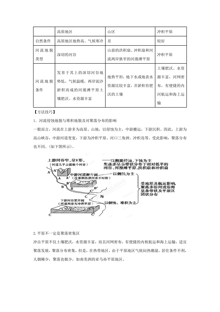 新教材 人教版地理一师一优课必修一导学案：4.3河流地貌的发育3_第4页