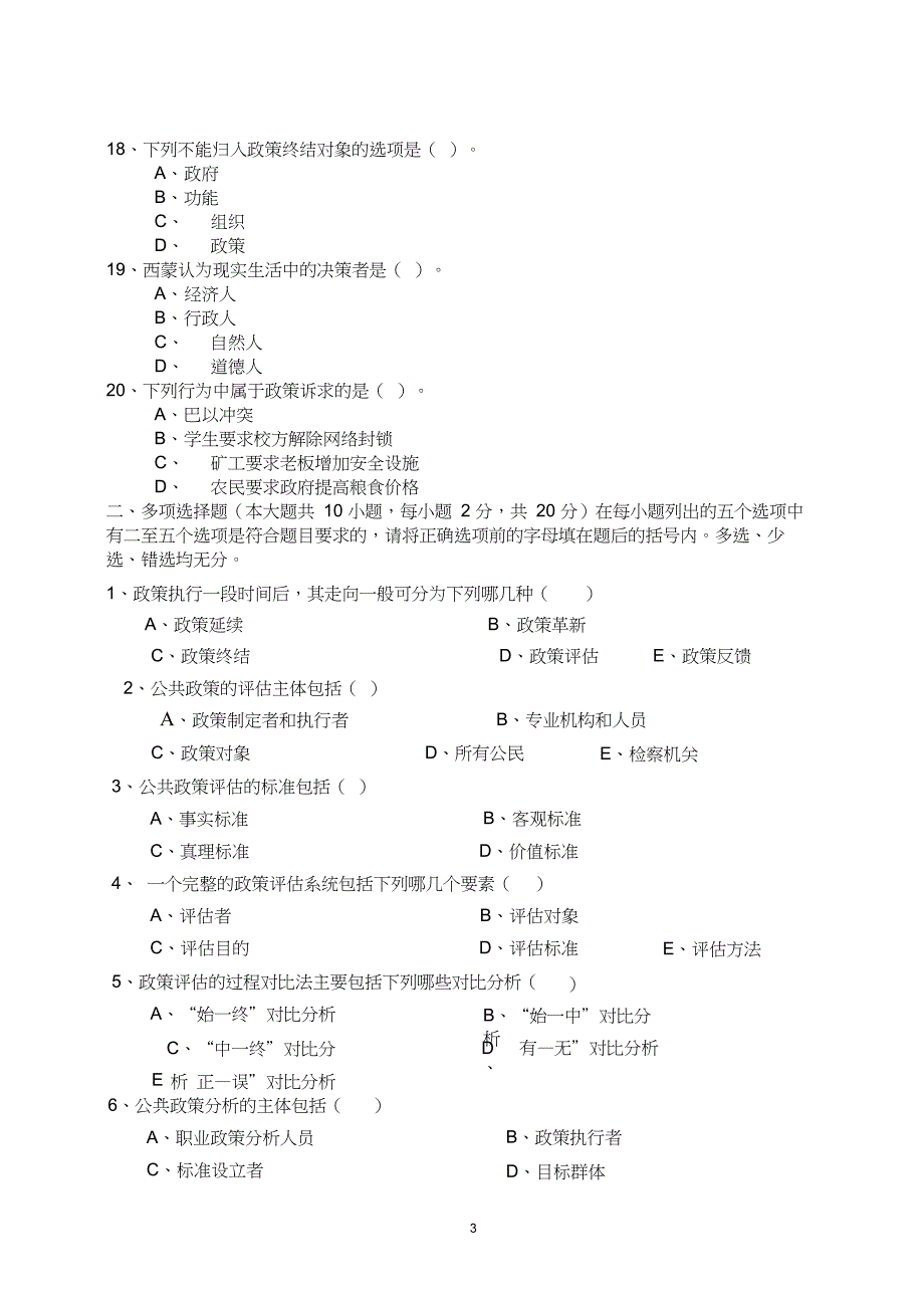 公共政策模拟试题及答案(7)_第3页