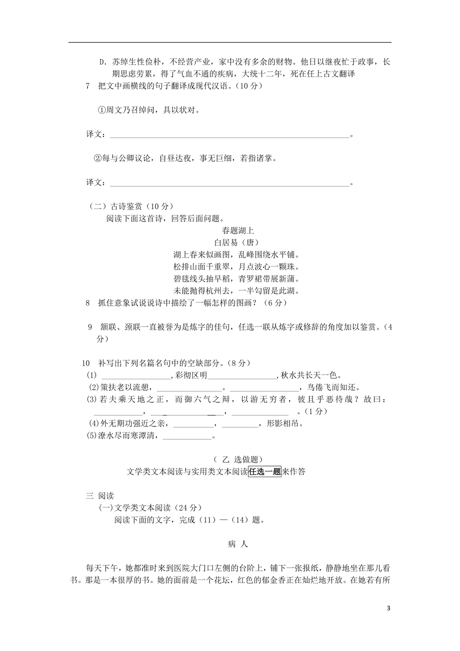 云南省腾冲县第四中学2012-2013学年高二语文上学期期中试题.doc_第3页