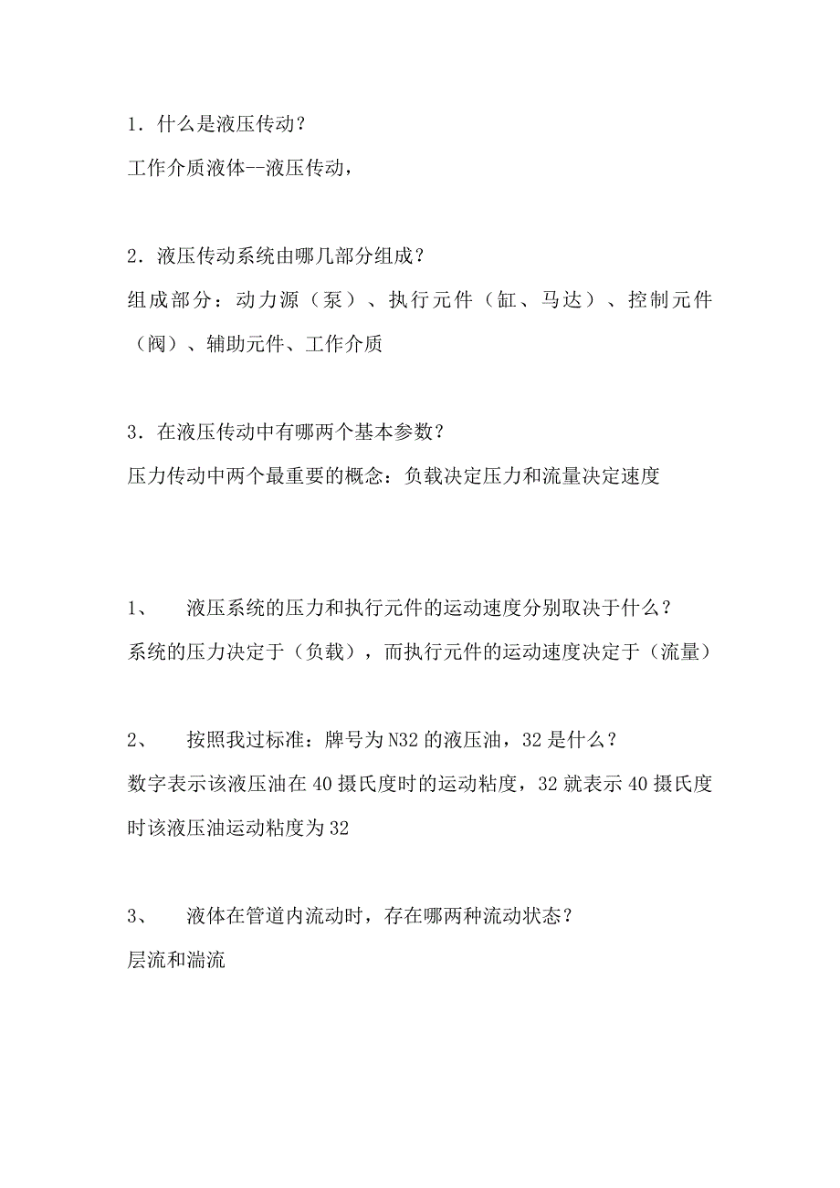 华中科技大学网络教育液压与气压传动作业答案_第1页