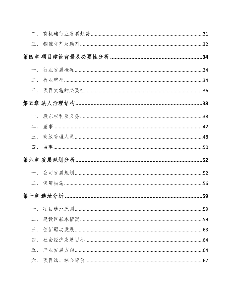 郴州关于成立铜催化剂公司可行性研究报告_第3页