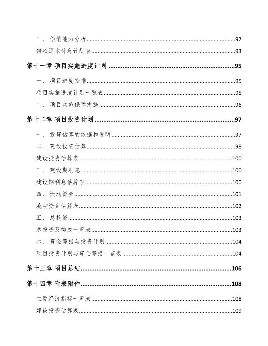 郴州关于成立铜催化剂公司可行性研究报告_第5页