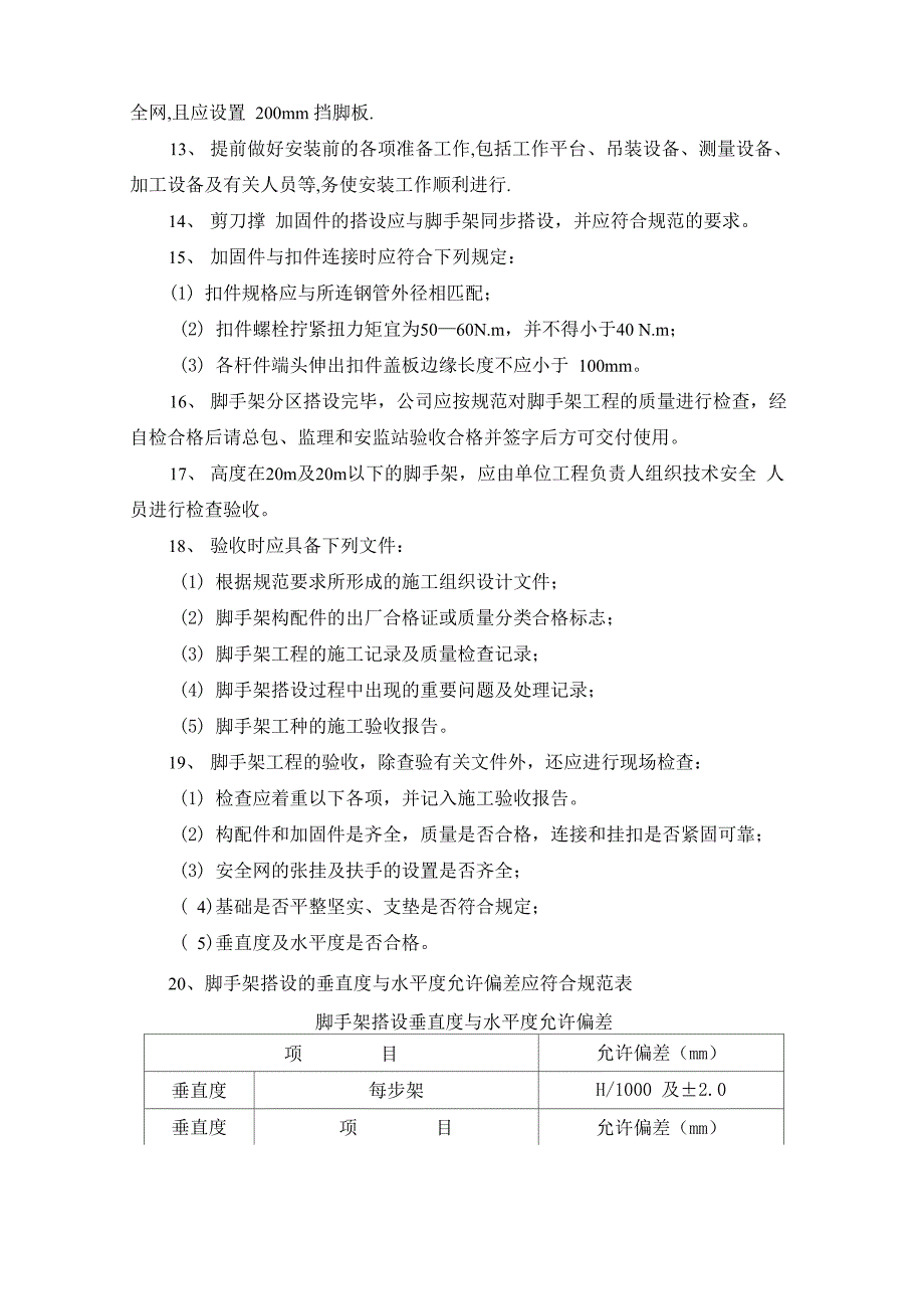 网架屋面工程施工工艺_第3页