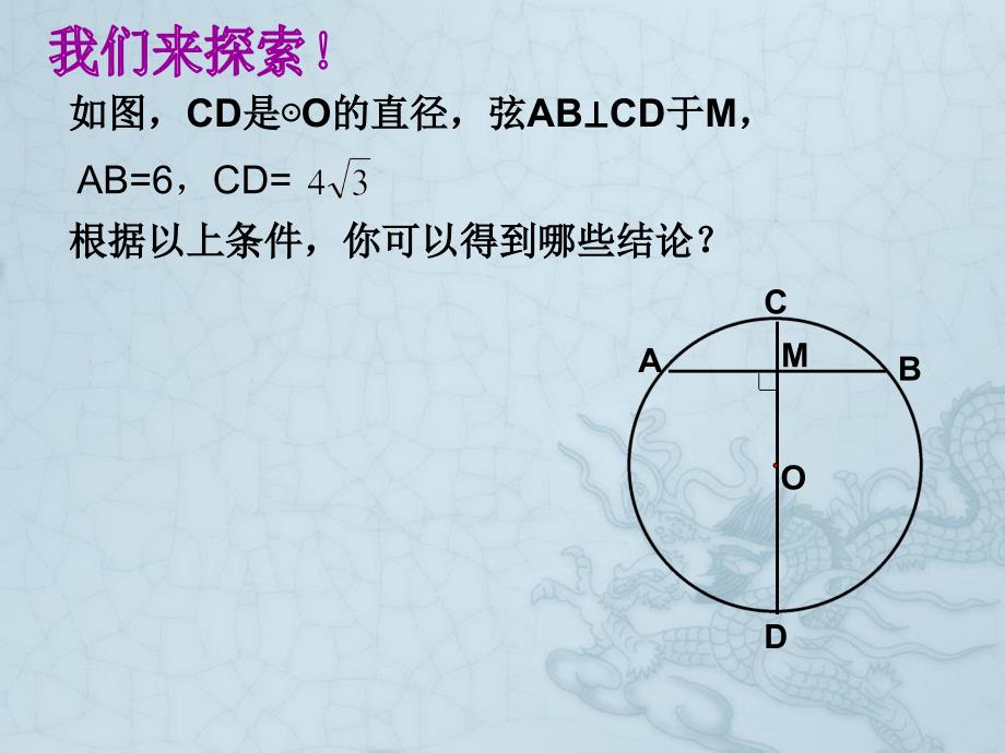 九年级数学上册-第三章圆的基本性质复习ppt课件-浙教版_第2页