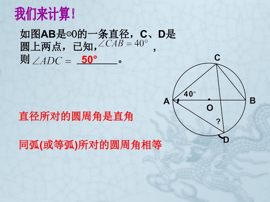 九年级数学上册-第三章圆的基本性质复习ppt课件-浙教版_第4页