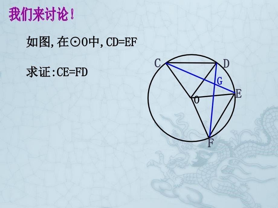 九年级数学上册-第三章圆的基本性质复习ppt课件-浙教版_第5页