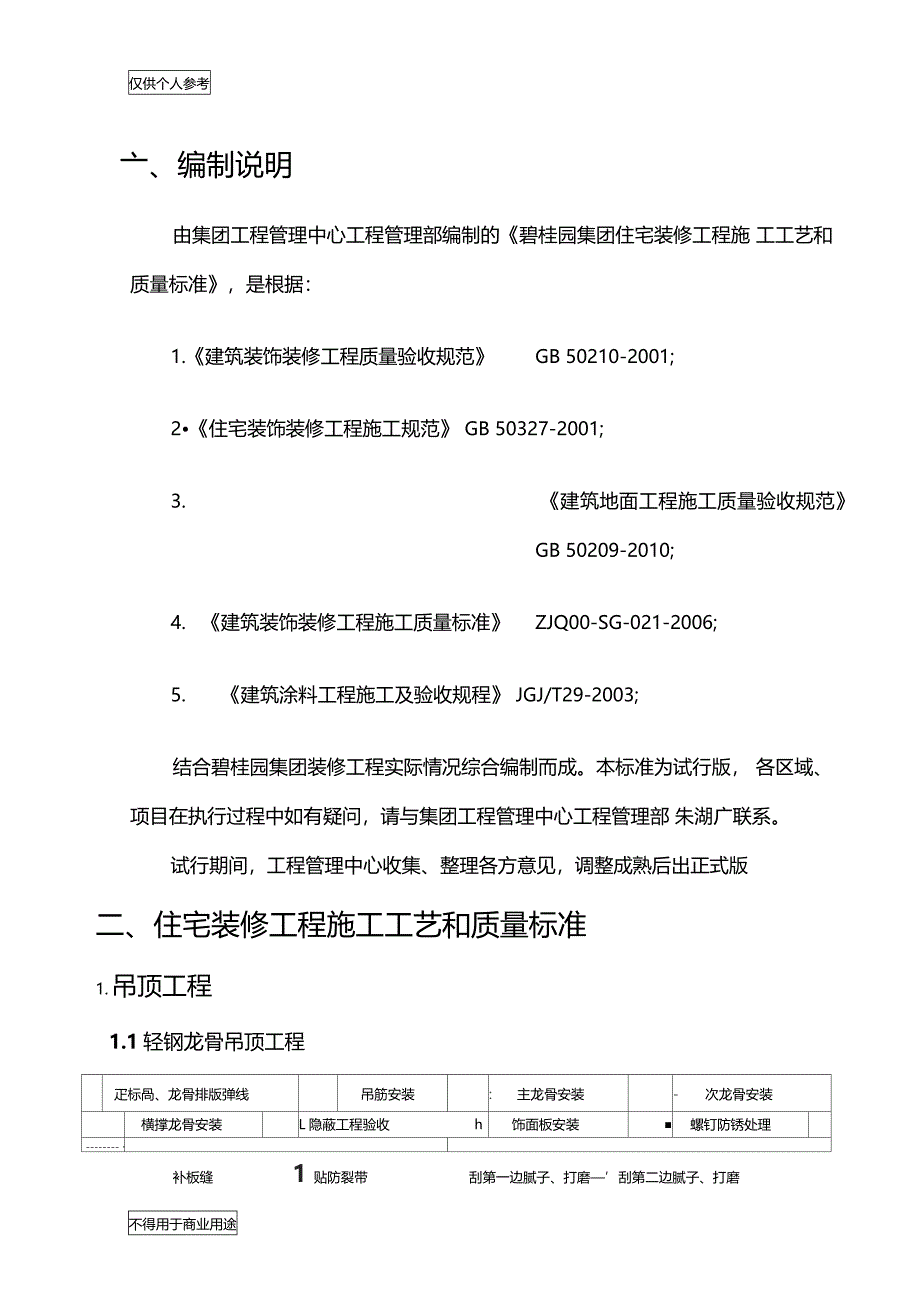 碧桂园集团住宅装修工程施工工艺和质量标准修改版.9.5_第3页