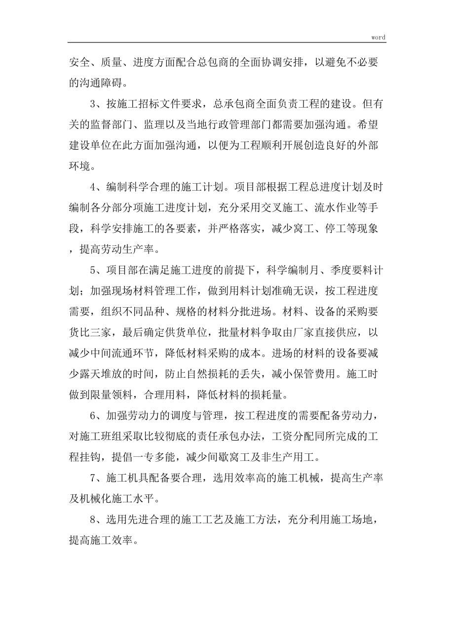 承包人建议书及承包人实施计划(DOC 99页)_第5页