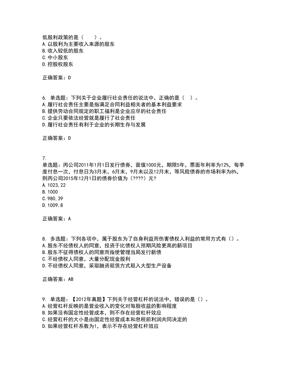 注册会计师《财务成本管理》考试历年真题汇编（精选）含答案92_第2页