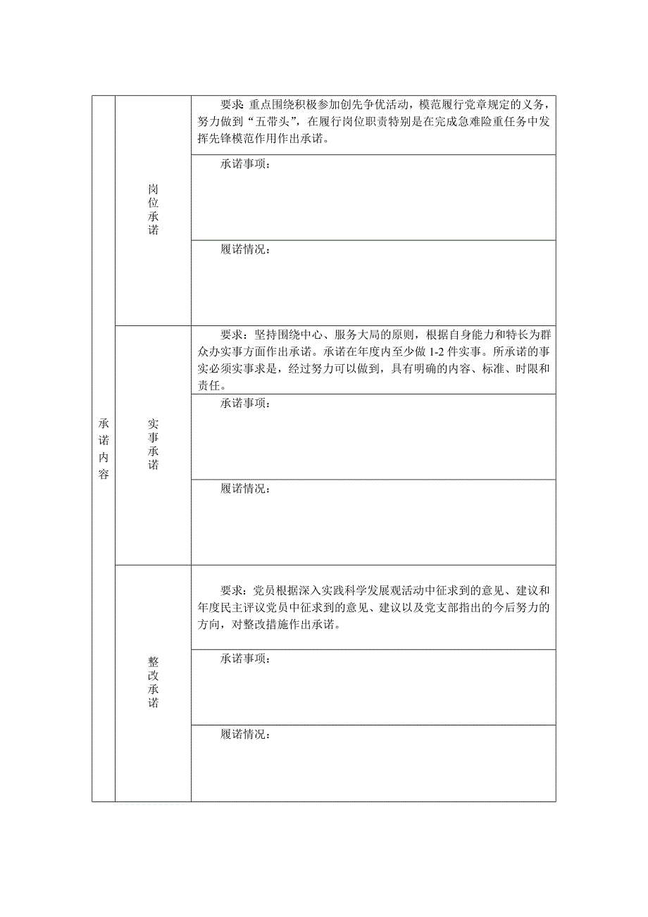 基层党员创先争优.doc_第2页