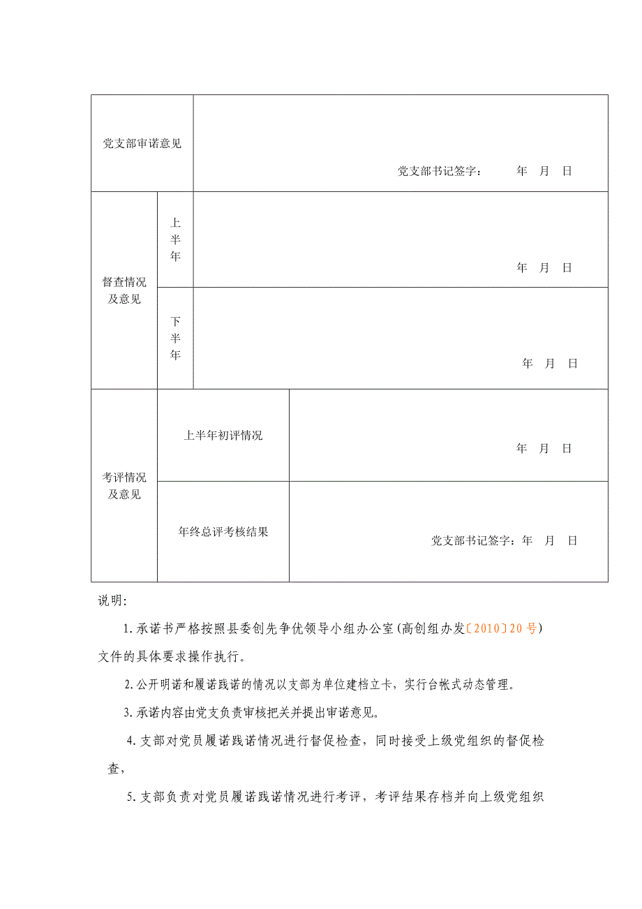 基层党员创先争优.doc_第3页