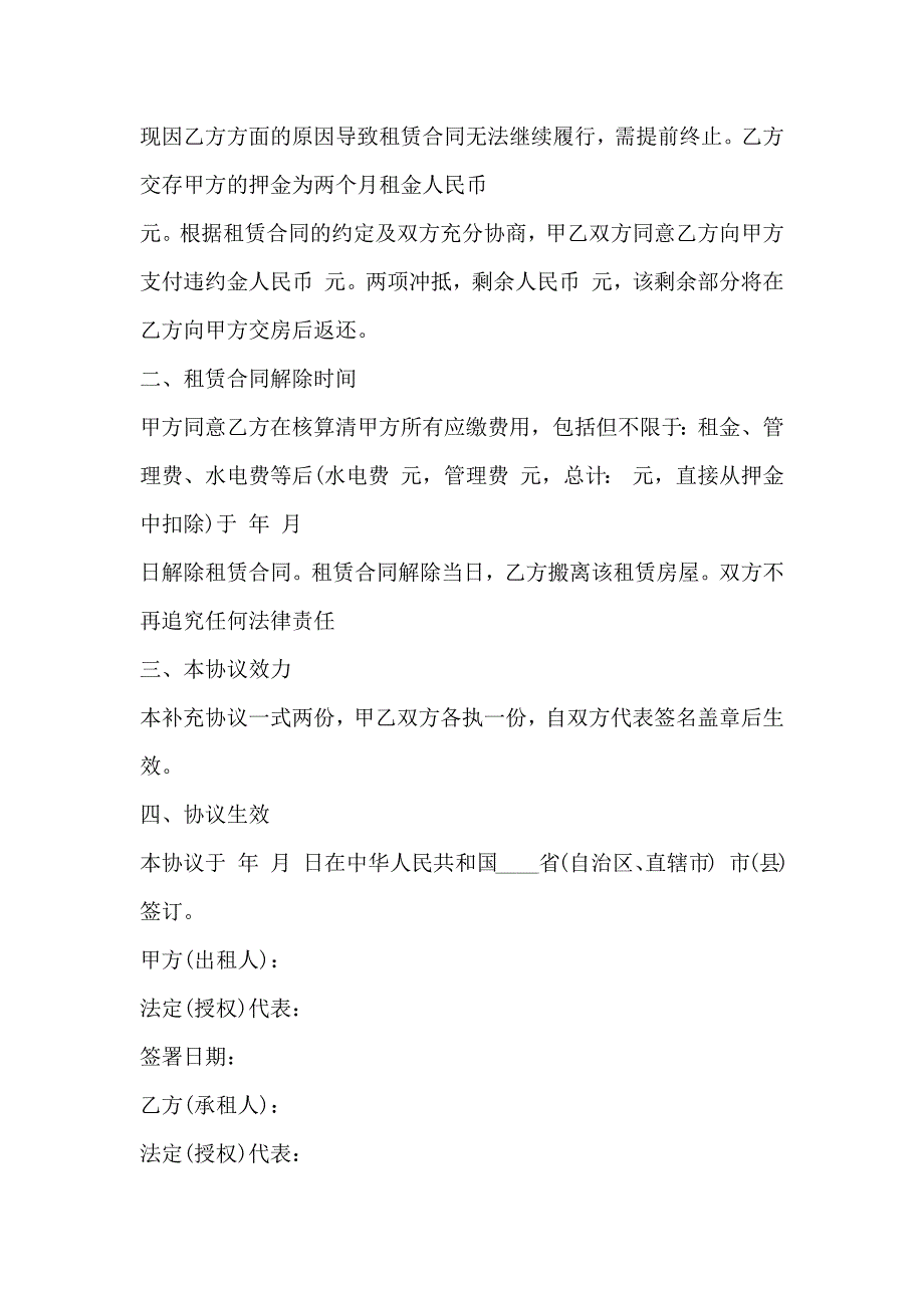 解除房屋租赁合同协议书3篇_第4页