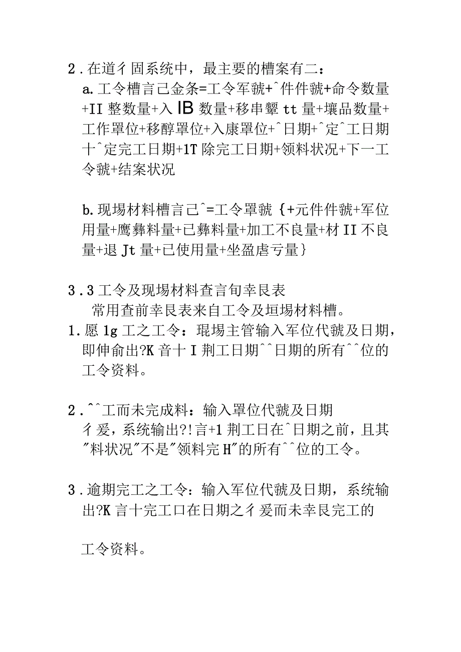 现场材料及生产绩效之管制_第3页