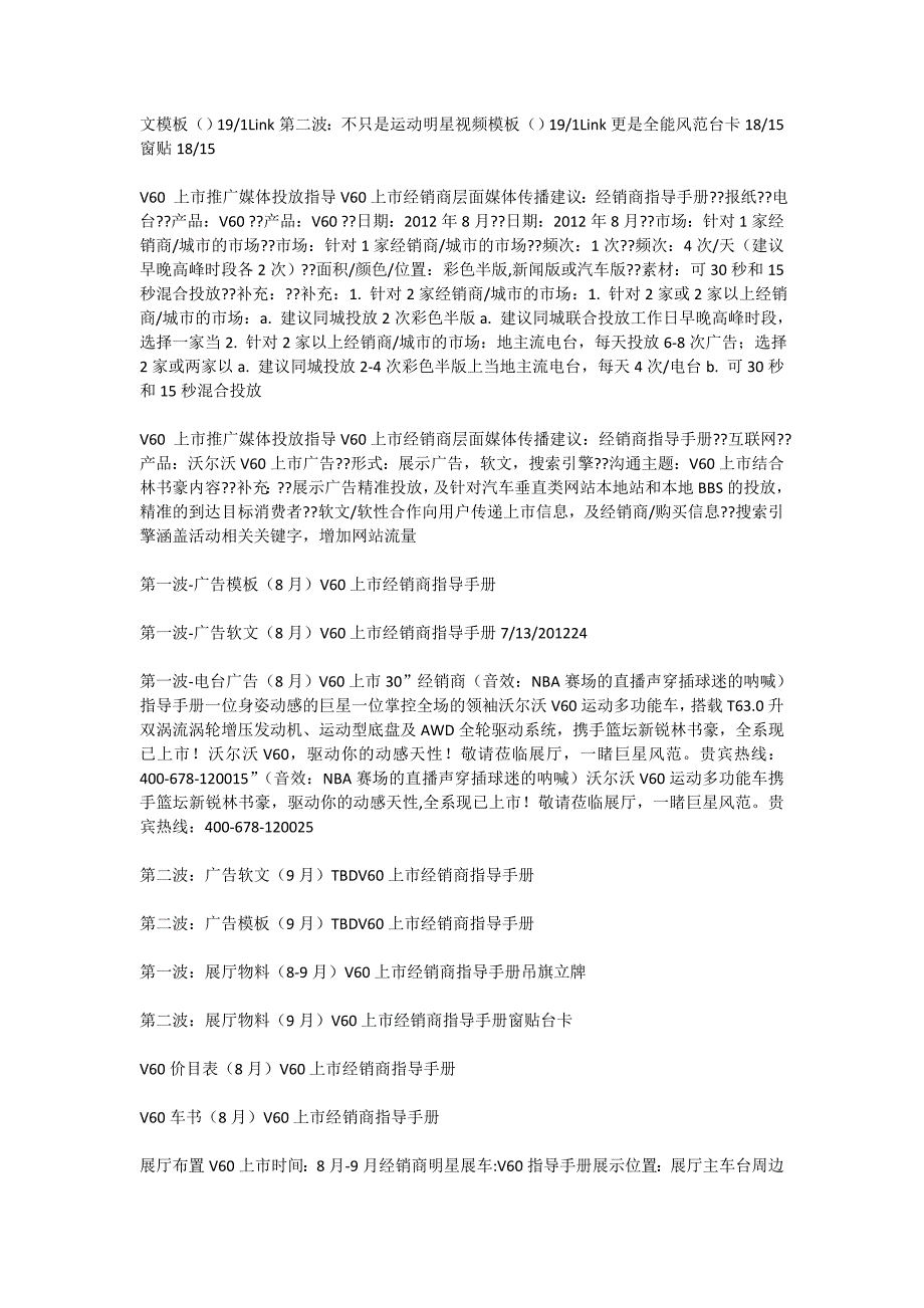 沃尔沃V60上市经销商指 导手册_第3页