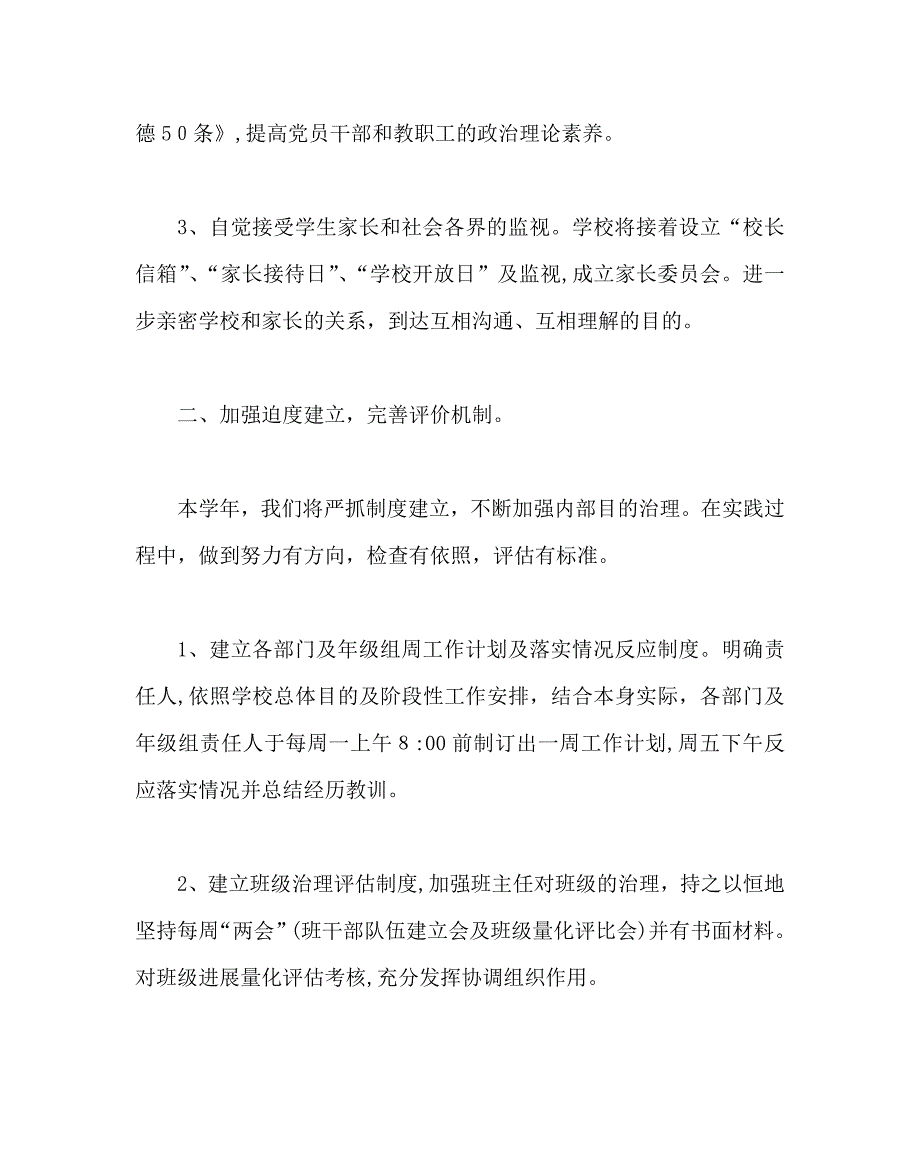 教导处范文教育教学工作计划_第2页