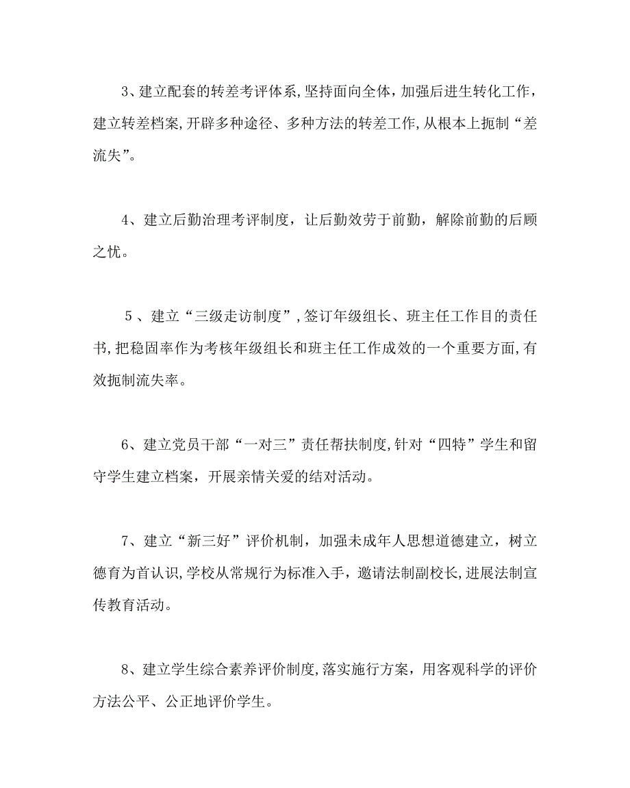 教导处范文教育教学工作计划_第3页