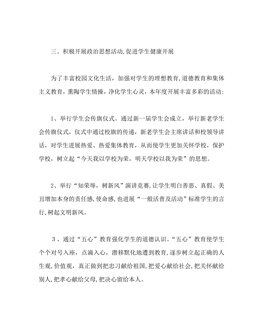 教导处范文教育教学工作计划_第4页