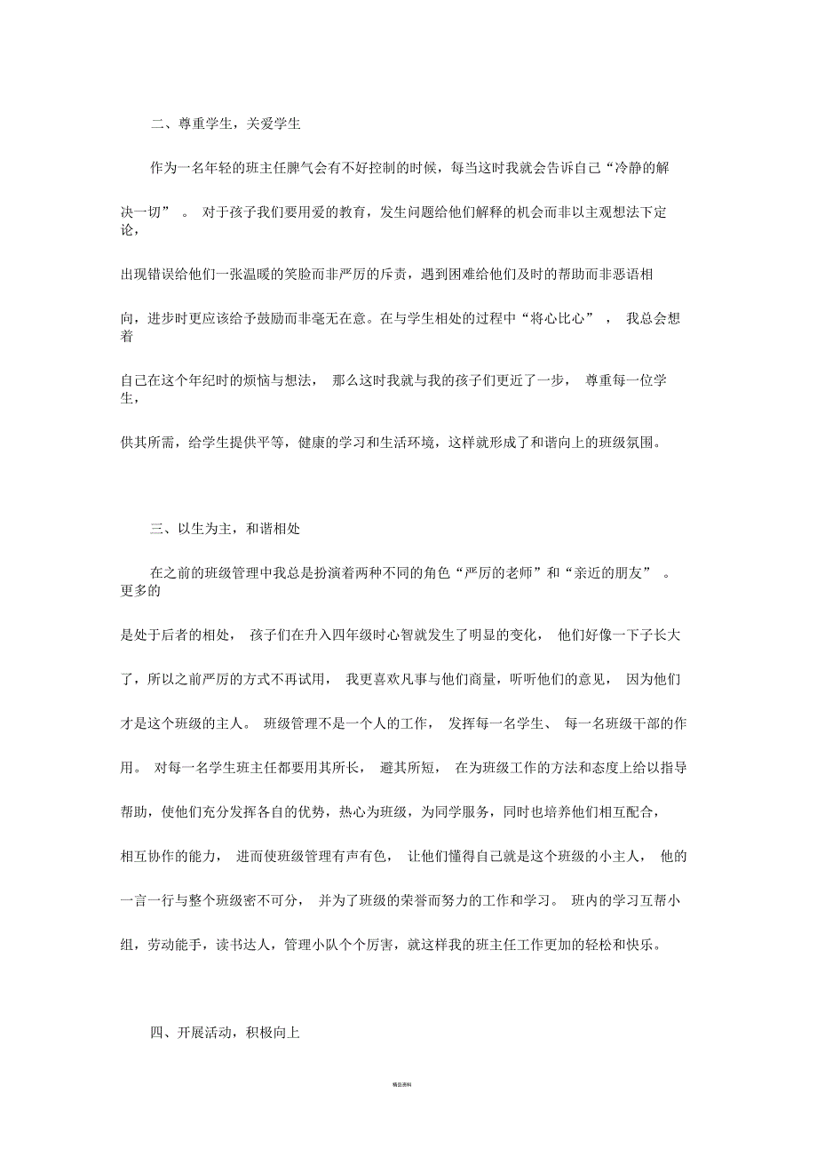 小学班主任带班方略_第2页