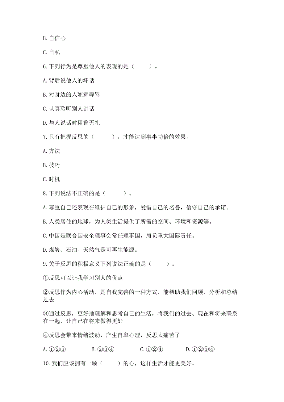 部编版六年级下册道德与法治第1单元测试卷推荐.docx_第2页