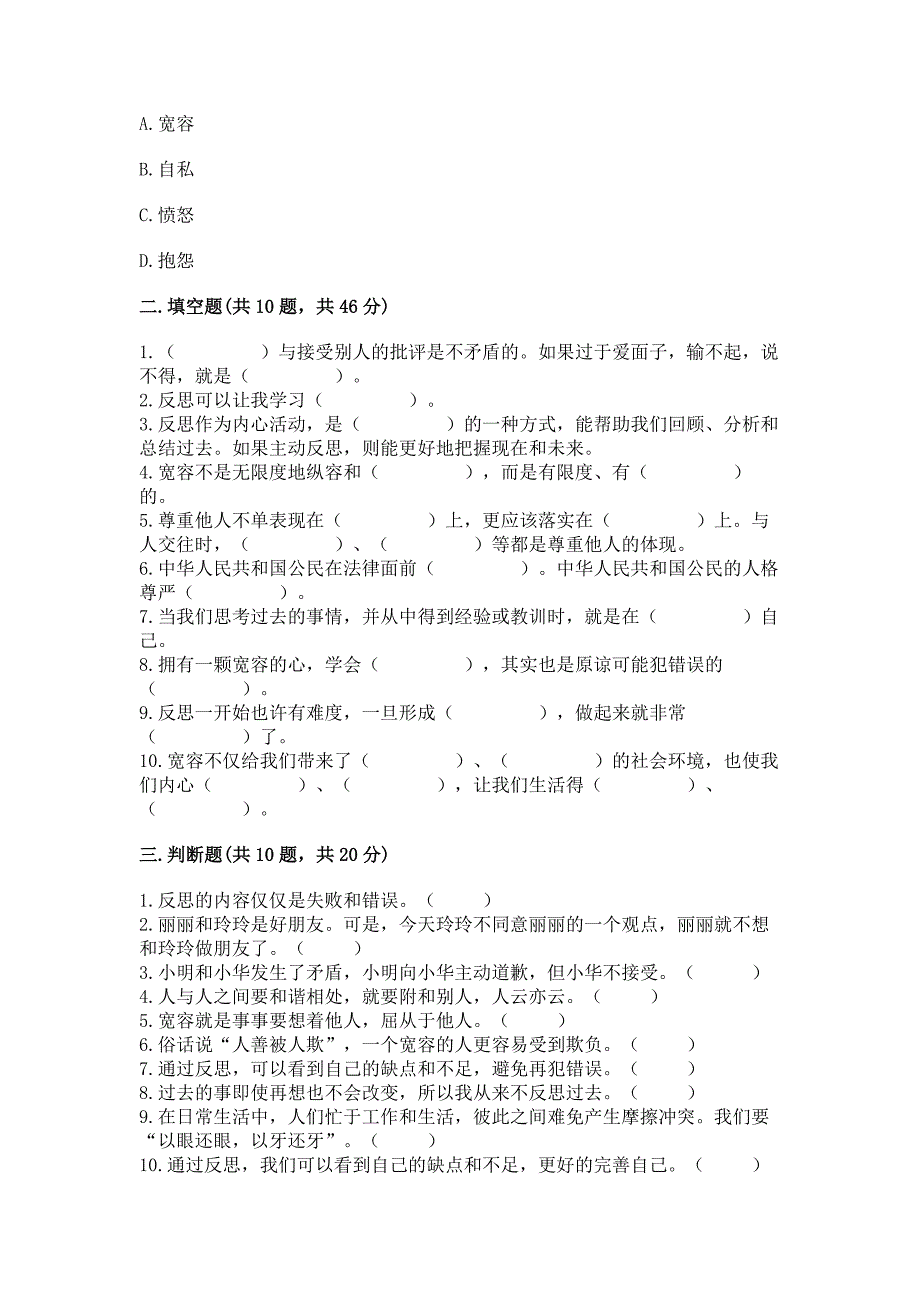 部编版六年级下册道德与法治第1单元测试卷推荐.docx_第3页