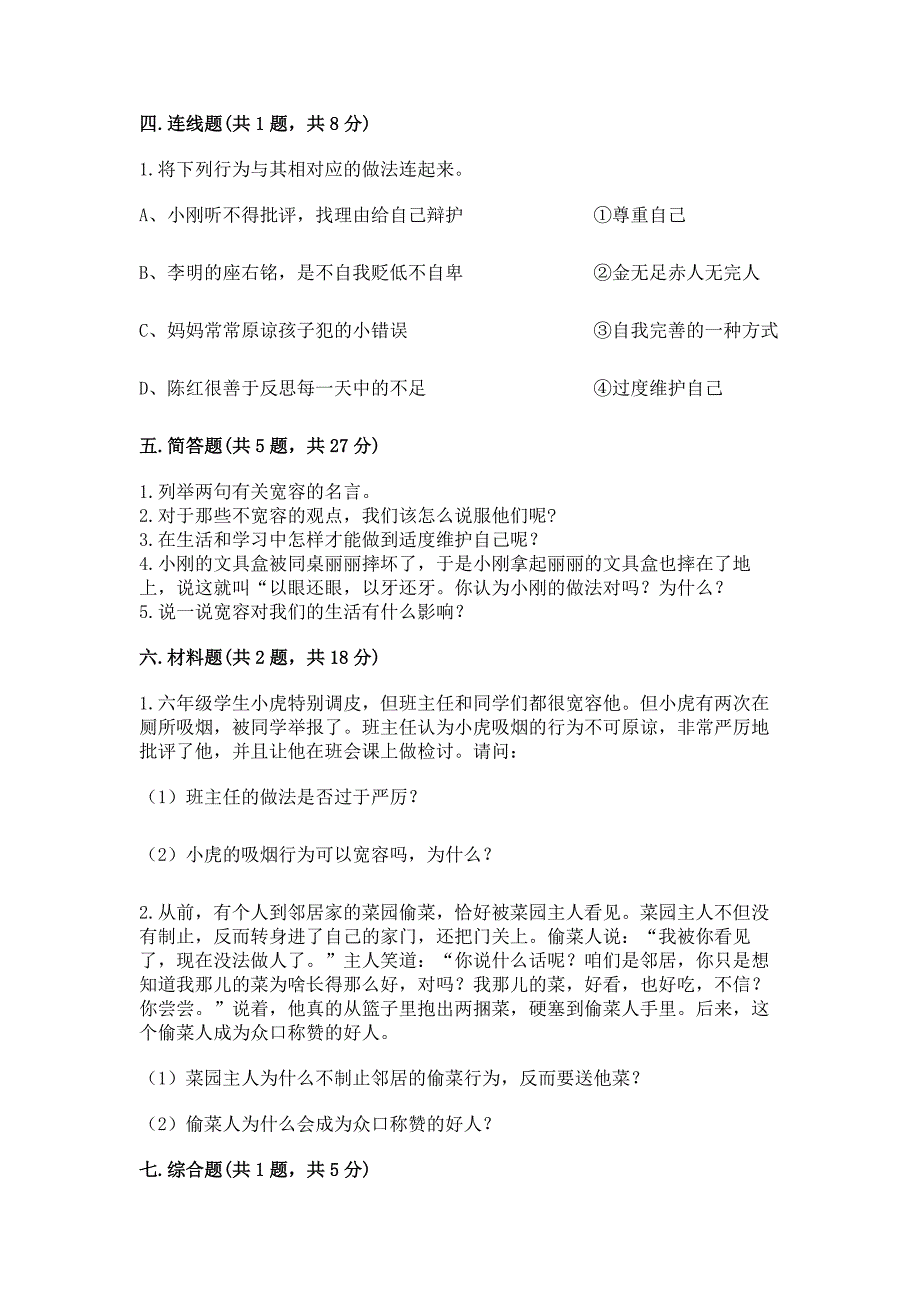 部编版六年级下册道德与法治第1单元测试卷推荐.docx_第4页