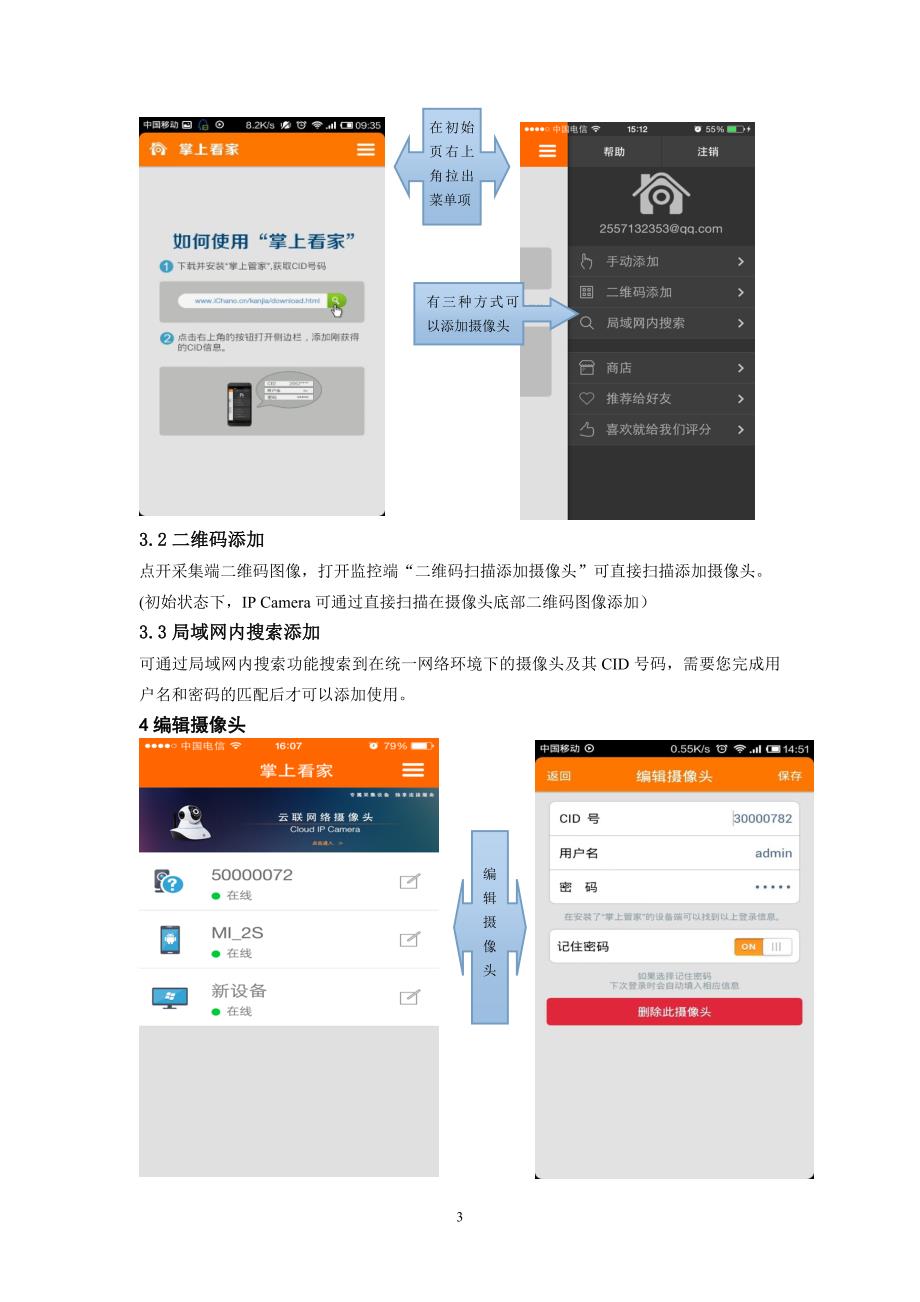 掌上看家使用说明书2_第3页