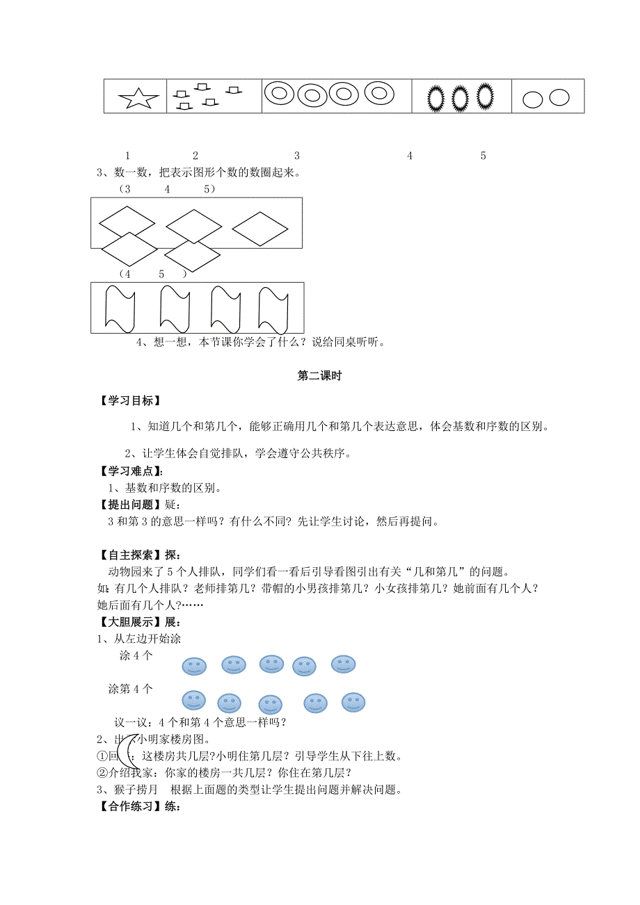 [最新]苏教版小学数学：第5单元认识10以内的数学案_第2页