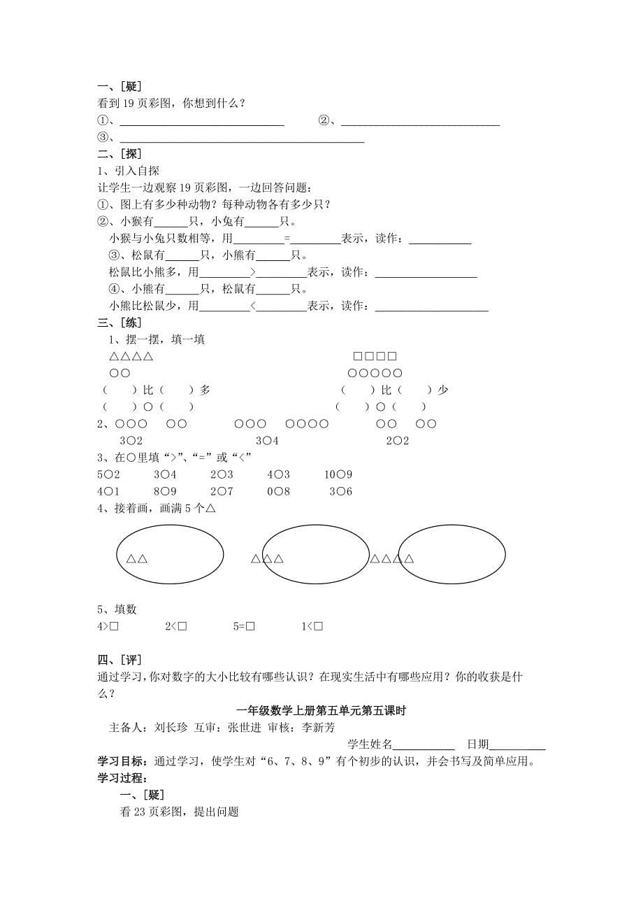 [最新]苏教版小学数学：第5单元认识10以内的数学案_第5页